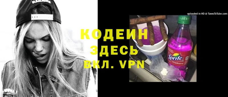 где продают наркотики  Завитинск  Кодеин Purple Drank 