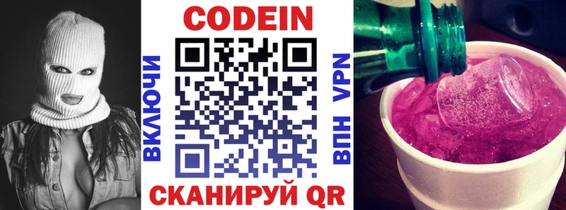 цены наркотик  Завитинск  Кодеиновый сироп Lean Purple Drank 